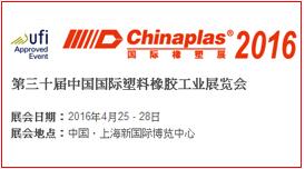 第十三届中国国际塑料橡胶产业博览会.jpg